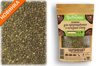 Шпинат семена микрозелени, 100 г