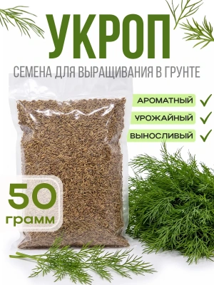 Укроп Геркулес семена на зелень, 50 гр.