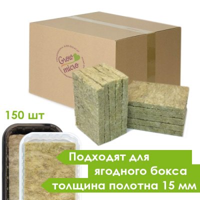 Агровата для выращивания (для ягодных боксов) 100х165х15, короб 150 шт.